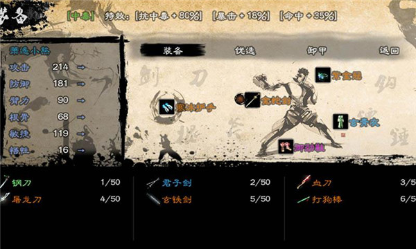 英雄群侠传2破解版7