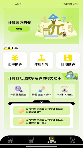 实用免费全能计算器