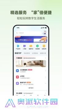 小翼管家app