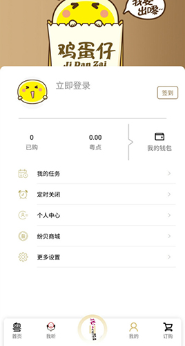 粤听app v6.12.0