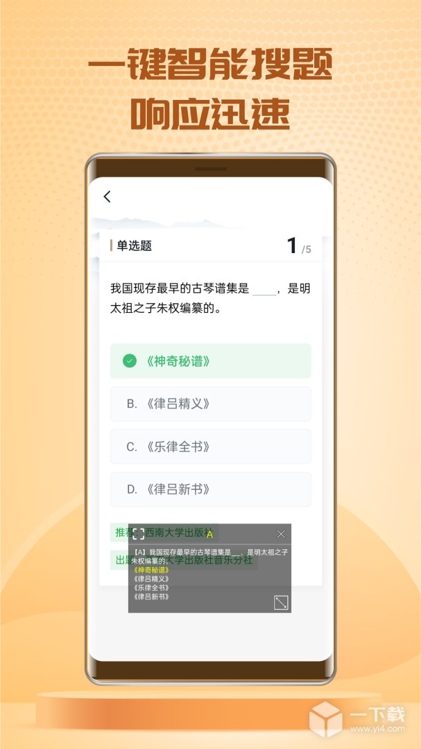 快搜搜题 v3.7.0最新版下载