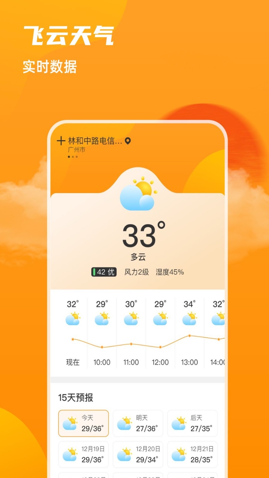 飞云天气 v1.0.5安卓版下载