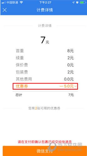 待支付的订单