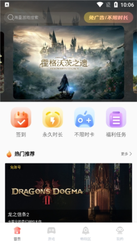 飞鸽云游戏手机版截图3