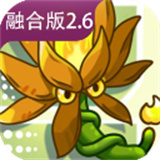 植物大战僵尸融合植物版本下载 v2.6.1