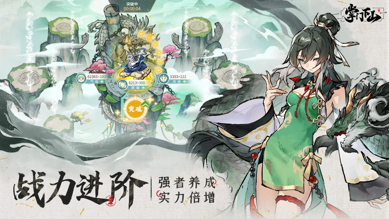 掌门下山正式版