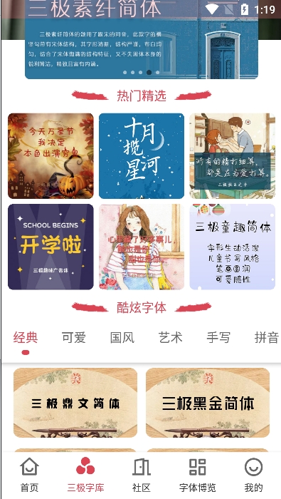 字体美化大师免费版 v8.11.9安卓免费版
