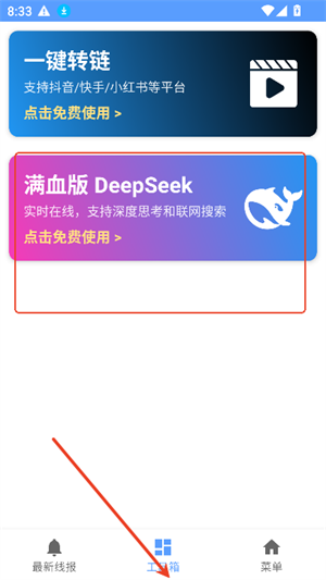 躺平DeepSeek