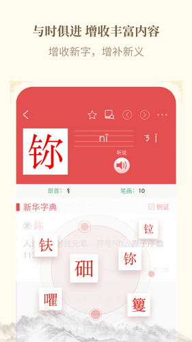 新华字典手机版 v4.2.0