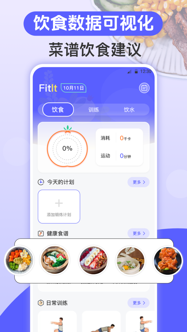 跑步健身助手 v7.2.0723.720