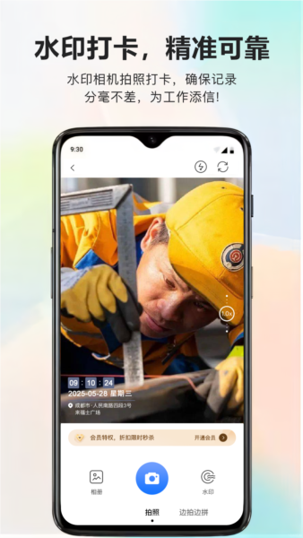 酷享水印打卡相机 v1.1.1