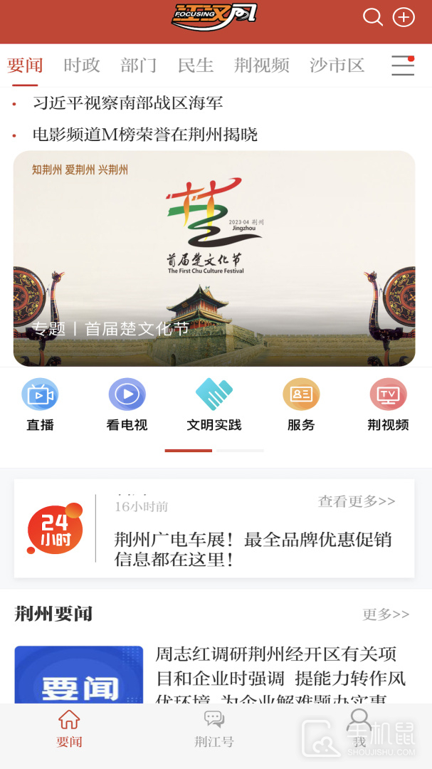 云上荆州 v1.3.9