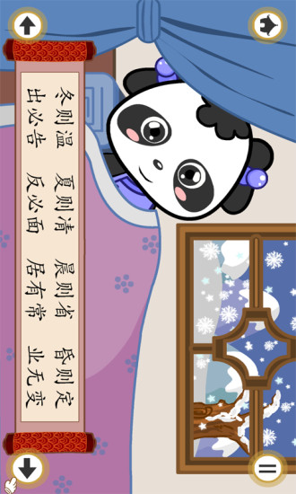 弟子规 v5.7