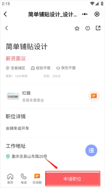忠县之家app图片8