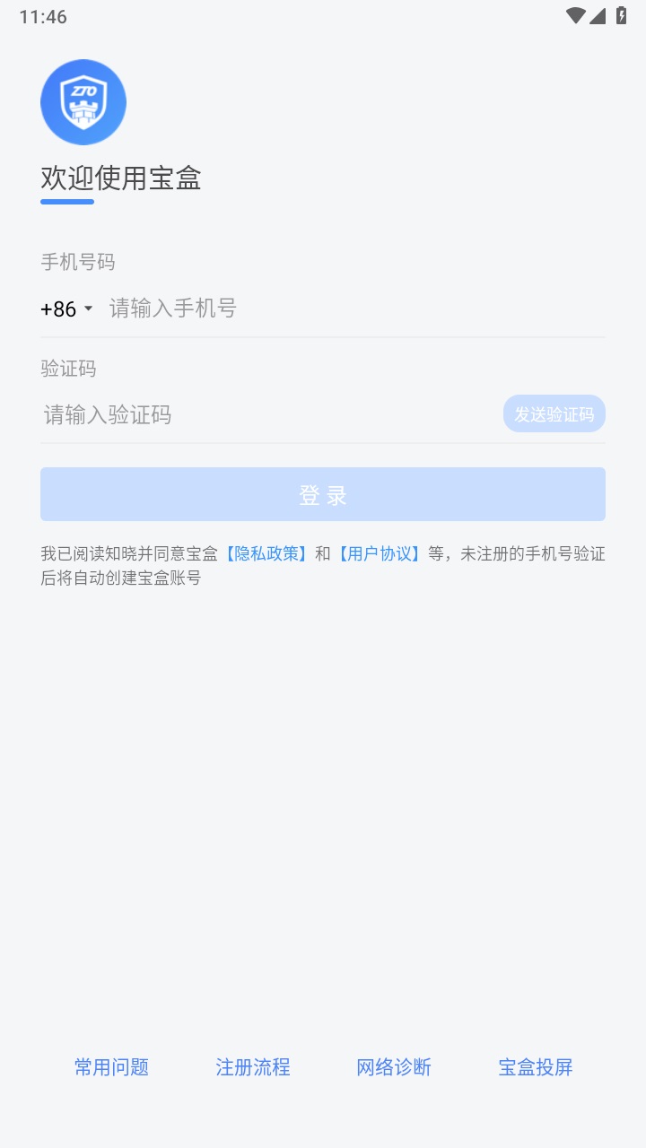 中通宝盒最新版本