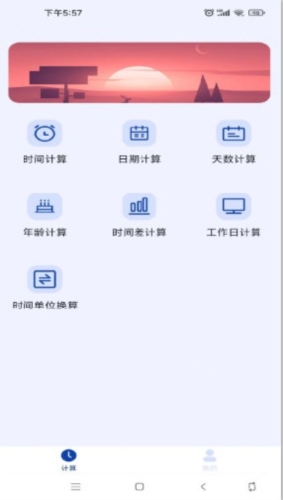 日期计算器Pro