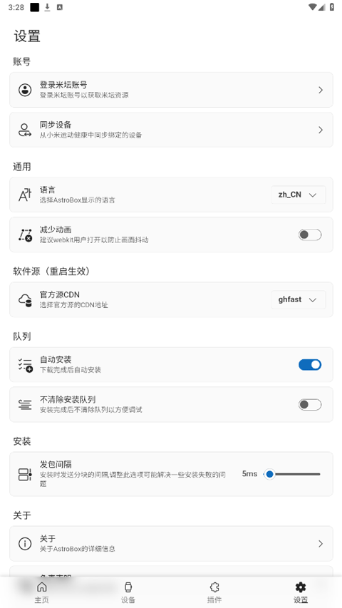 astrobox软件 v1.2.0