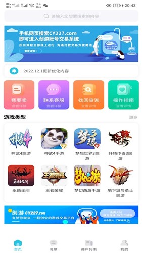 创游交易平台 v4.1.2