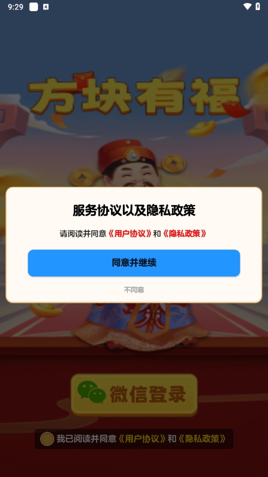 方块有福最新版本下载 v1.1.2