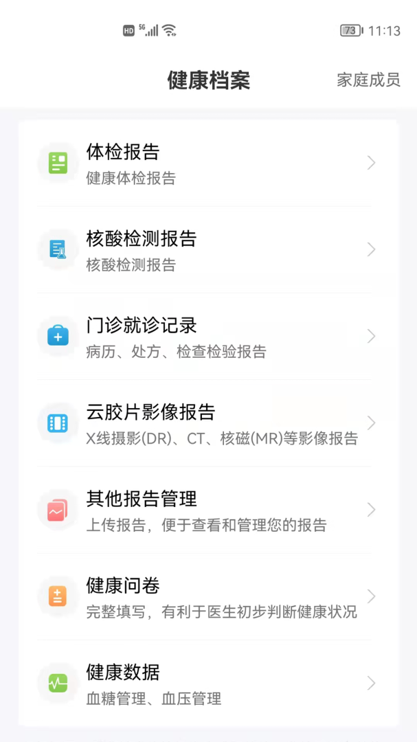 和谐医疗 v7.2.2
