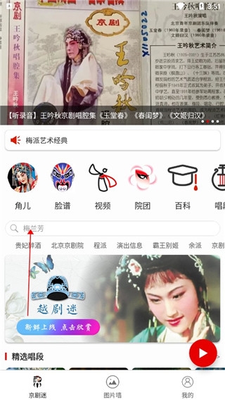 京剧迷下载唱段图片1
