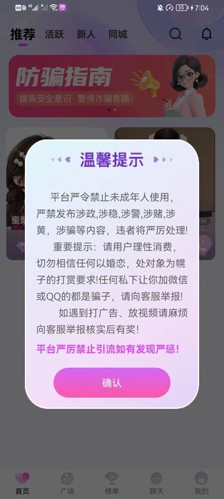 花荷交友官方正版下载图片1