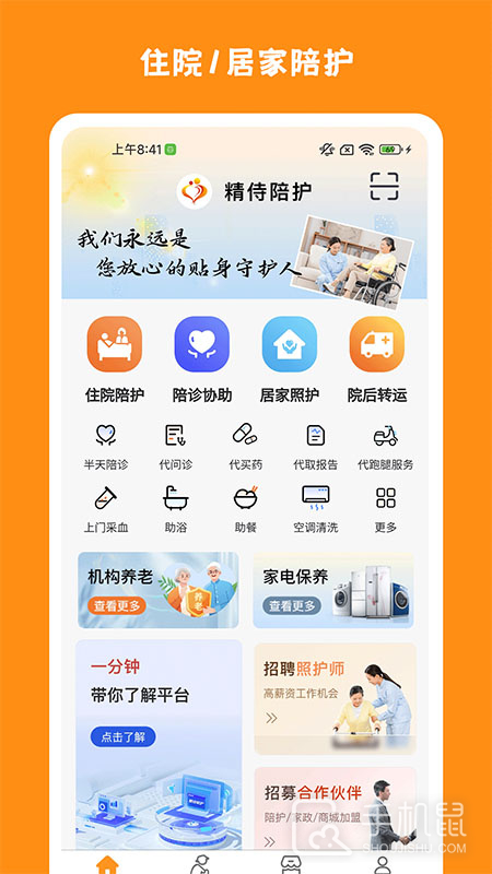 精侍陪护 v2.3.3