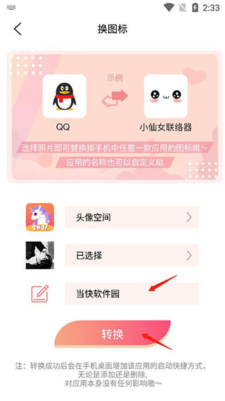 怎么换图标配图7