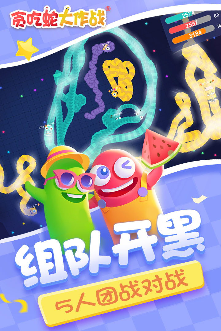 贪吃蛇大作战无限版 v5.33.0安卓版 