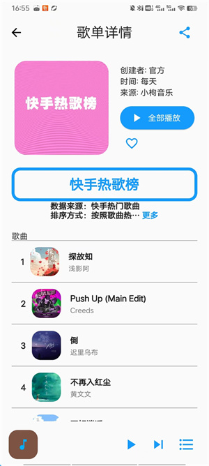 歌单助手纯净版使用教程截图2