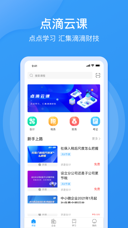 点滴云课 v3.20.5
