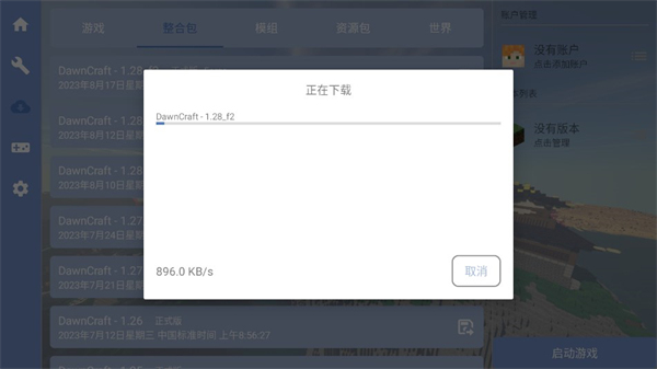 Fold启动器图片8