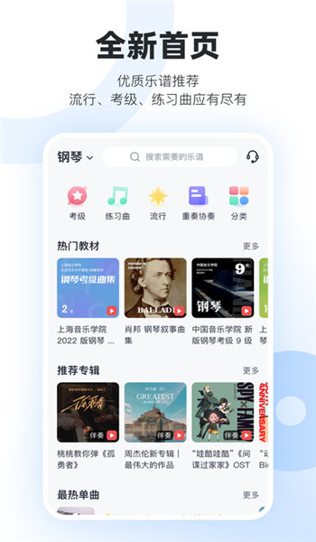 一起练琴app v13.3.2