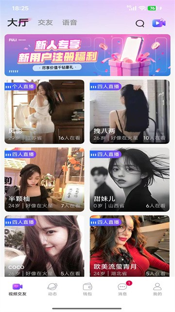 佳缘最新版v1.2.2