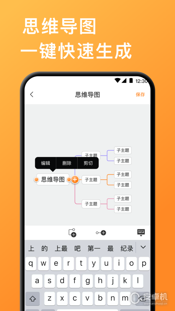 思維導(dǎo)圖最新版截圖1
