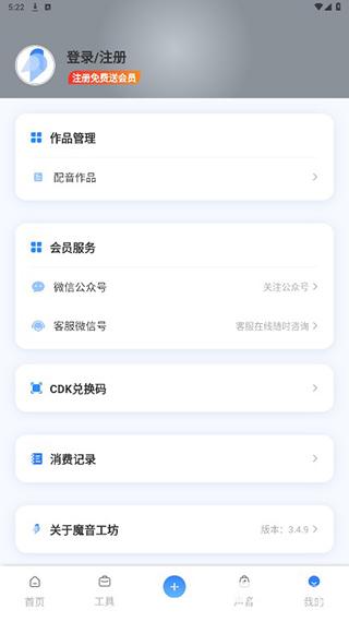 魔音工坊配音助手