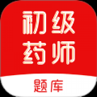 初级药师刷题库