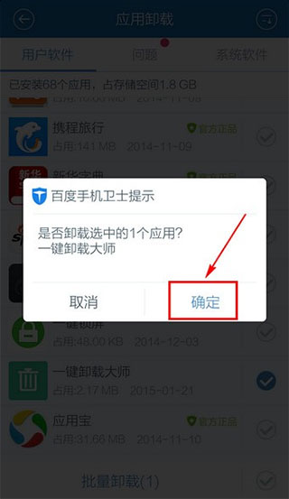 百度手机卫士图片11