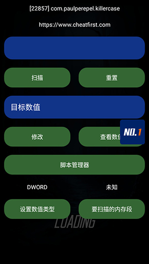 第一修改器软件图片7
