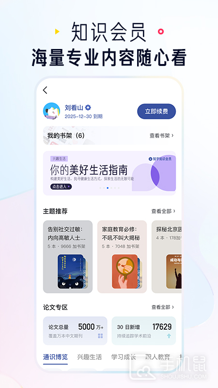 知乎 v10.49.0