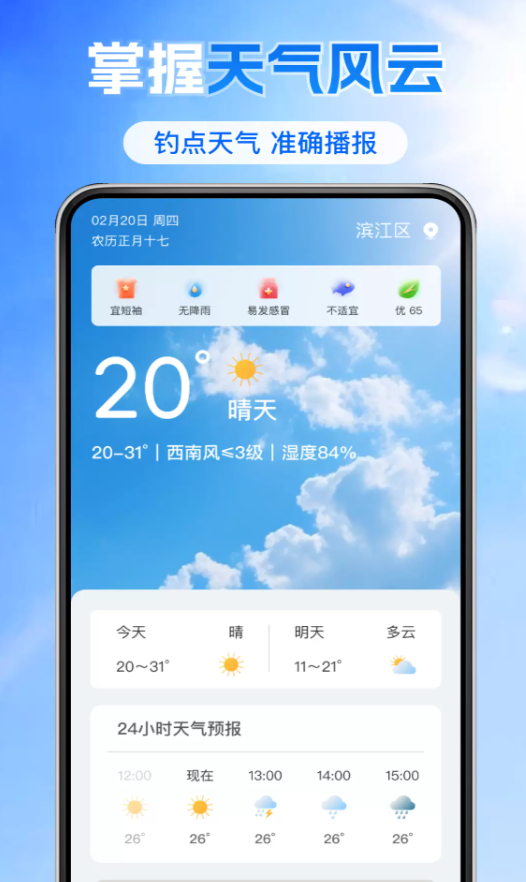 钓鱼钓点天气预报软件 v1.0.1