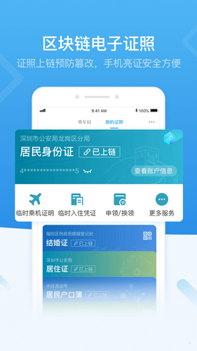 i深圳安卓版 v5.0.0