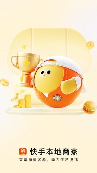 快手本地商家软件