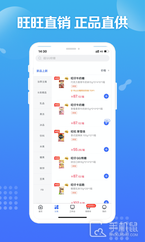 旺仔旺铺 v9.9.5
