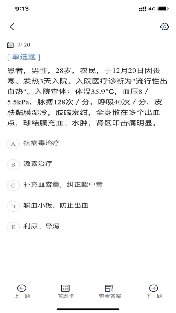 医师类资格证考试宝典 v1.4.9