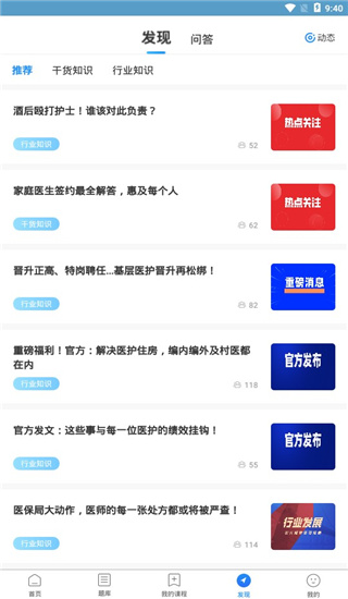 百通医学app题库使用教程5