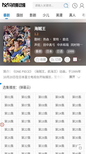 马克斯动漫无广告版
