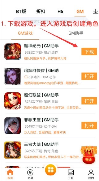 咪噜游戏盒子使用方法