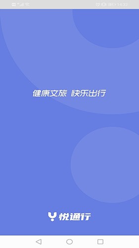 悦通行app官方版 v3.0.7.0