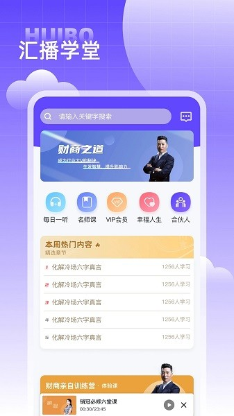 汇播学堂图片1